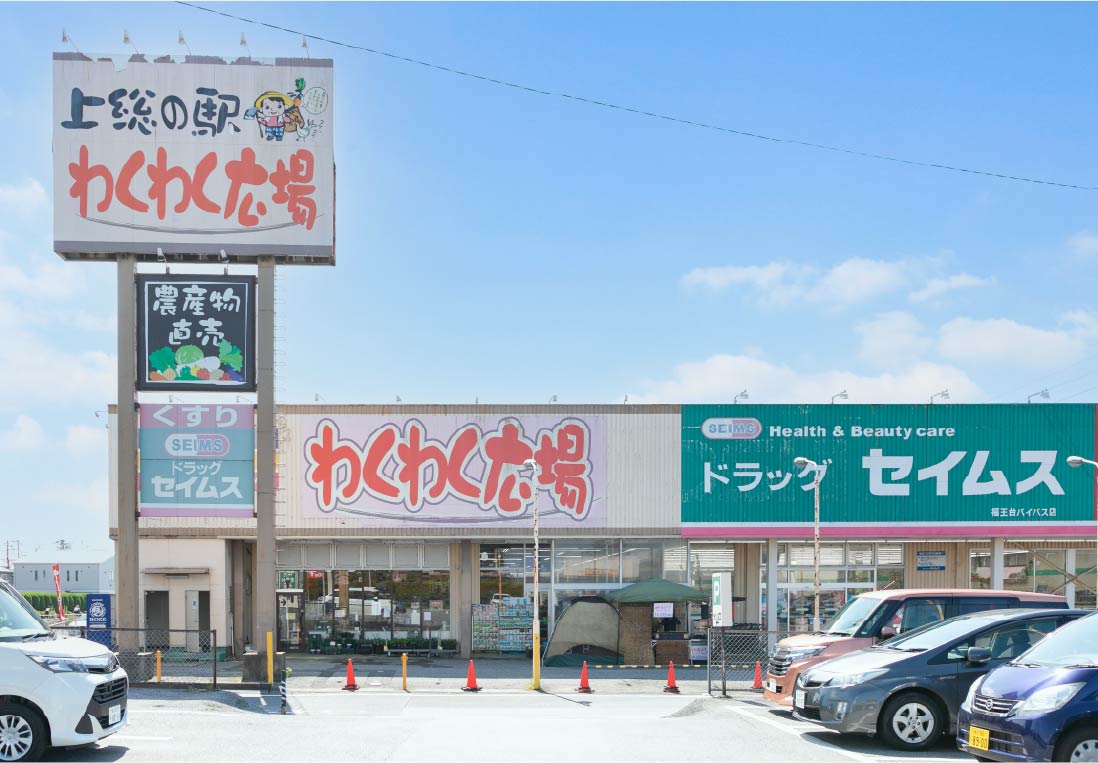わくわく広場福王台店