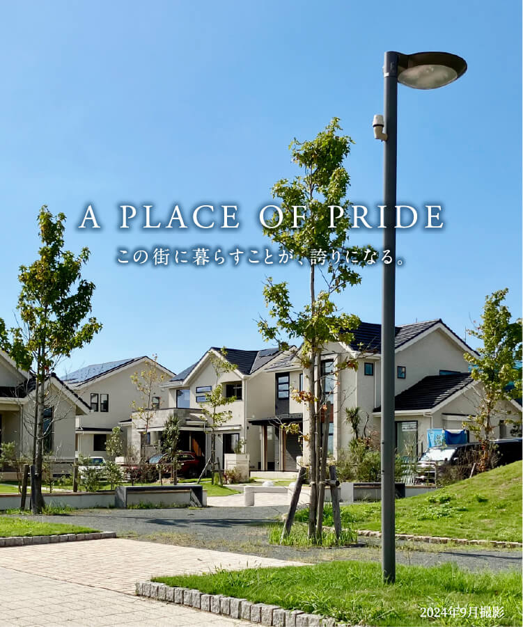 A PLACE OF PRIDE この街に暮らすことが、誇りになる。