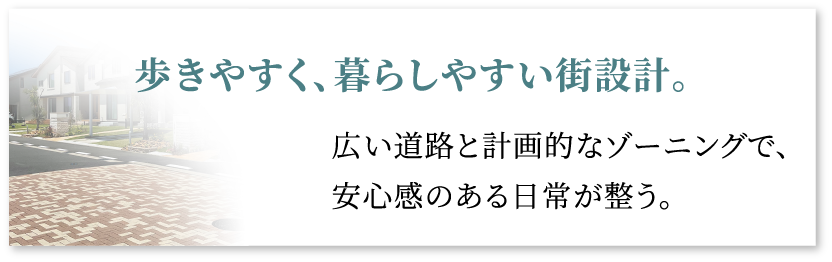 無電柱化による美しい街並み